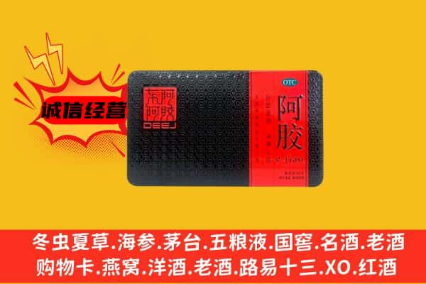 包河区回收阿胶