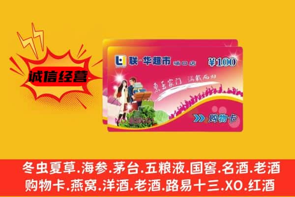 包河区回收超市卡