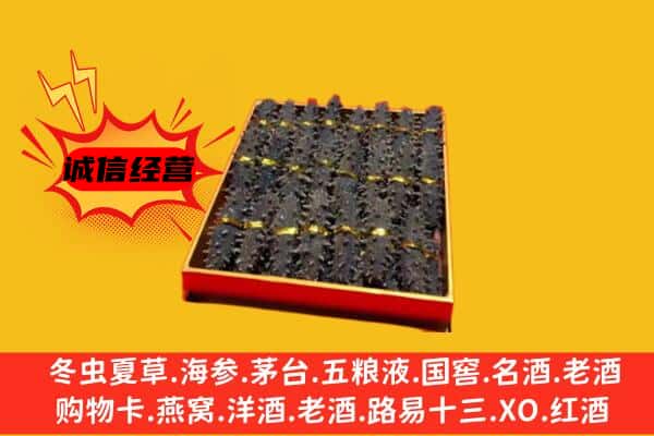 包河区回收海参