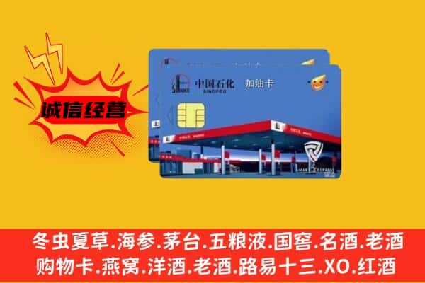 包河区回收加油卡